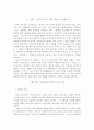 그리스로마신화의 신의분석 3페이지