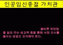 간호철학과 윤리 인공임실중절 15페이지