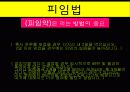간호철학과 윤리 인공임실중절 36페이지