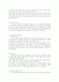 ++문제 행동을 보이는 아동의 지도 방법++ 3페이지