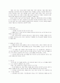 ++문제 행동을 보이는 아동의 지도 방법++ 14페이지
