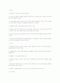 ++아동 행동의 이해의 방향과 원리 ++ 5페이지