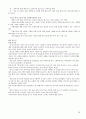국제문화의 이해 A+자료 완벽이해 중간 기말 완벽 정리  29페이지