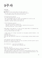 국제문화의 이해 A+자료 완벽이해 중간 기말 완벽 정리  38페이지