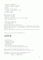 국제문화의 이해 A+자료 완벽이해 중간 기말 완벽 정리  42페이지