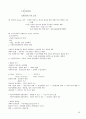 국제문화의 이해 A+자료 완벽이해 중간 기말 완벽 정리  45페이지