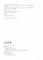 국제문화의 이해 A+자료 완벽이해 중간 기말 완벽 정리  51페이지