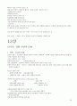 국제문화의 이해 A+자료 완벽이해 중간 기말 완벽 정리  64페이지