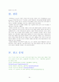 [논문] 뇌종양 환자의 간호 39페이지