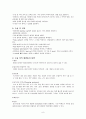 [논문] 위암대상자의 간호 9페이지