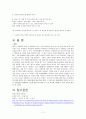 [논문] 위암대상자의 간호 11페이지