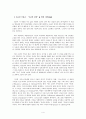 개혁신학탐구 이승구 4페이지