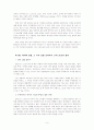 기독교 세계관으로 바라본 21세기 한국 사회와 교회 이승구 9페이지