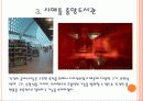렘 쿨하스 (Rem Koolhaas) 20페이지