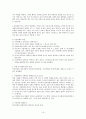 (사회학개론) 가족과 친밀한 관계 보고서 19페이지