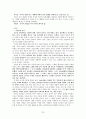 (사회학개론) 가족과 친밀한 관계 보고서 22페이지