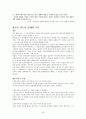 (사회학개론) 가족과 친밀한 관계 보고서 28페이지