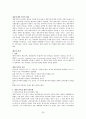 (사회학개론) 가족과 친밀한 관계 보고서 30페이지