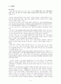 (사회학개론) 계층과 계급 사회이동 계급의 중요성 보고서 8페이지