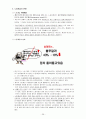(사회학개론) 계층과 계급 사회이동 계급의 중요성 보고서 26페이지