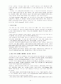 (사회학개론) 계층과 계급 사회이동 계급의 중요성 보고서 28페이지