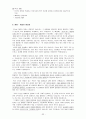 (사회학개론) 계층과 계급 사회이동 계급의 중요성 보고서 33페이지