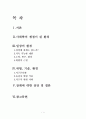 (사회학개론) 사회학의 쟁점이된 환경, 환경과 위험  1페이지