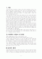 (사회학개론) 사회학의 쟁점이된 환경, 환경과 위험  2페이지