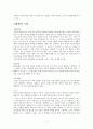 (사회학개론) 사회학의 쟁점이된 환경, 환경과 위험  7페이지