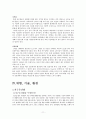 (사회학개론) 사회학의 쟁점이된 환경, 환경과 위험  11페이지