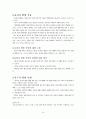 (사회학개론) 사회학의 쟁점이된 환경, 환경과 위험  14페이지