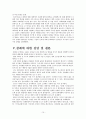 (사회학개론) 사회학의 쟁점이된 환경, 환경과 위험  15페이지