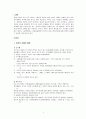 (사회학개론) 정치(민주주의), 정부(정당과선거), 테러리즘(신형테러리즘) 보고서 2페이지