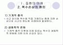 (의료사회복지)척수손상 환자와 가족의 심리사회적 문제와 치료법, 지원활동과 사회복지사의 역할 파워포인트 PPT 6페이지