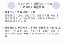 (의료사회복지)척수손상 환자와 가족의 심리사회적 문제와 치료법, 지원활동과 사회복지사의 역할 파워포인트 PPT 9페이지