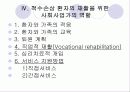 (의료사회복지)척수손상 환자와 가족의 심리사회적 문제와 치료법, 지원활동과 사회복지사의 역할 파워포인트 PPT 16페이지