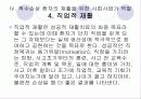 (의료사회복지)척수손상 환자와 가족의 심리사회적 문제와 치료법, 지원활동과 사회복지사의 역할 파워포인트 PPT 17페이지