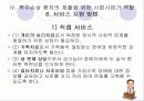 (의료사회복지)척수손상 환자와 가족의 심리사회적 문제와 치료법, 지원활동과 사회복지사의 역할 파워포인트 PPT 18페이지