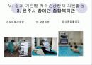 (의료사회복지)척수손상 환자와 가족의 심리사회적 문제와 치료법, 지원활동과 사회복지사의 역할 파워포인트 PPT 23페이지