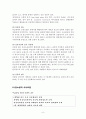 의료사회복지실천, 당뇨병 환자(소아당뇨병)의 심리사회적 문제와 사회복지사의 개입 보고서 7페이지