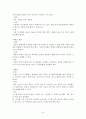 의료사회복지실천, 당뇨병 환자(소아당뇨병)의 심리사회적 문제와 사회복지사의 개입 보고서 9페이지