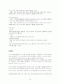 의료사회복지실천, 당뇨병 환자(소아당뇨병)의 심리사회적 문제와 사회복지사의 개입 보고서 11페이지