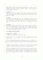 의료사회복지실천, 당뇨병 환자(소아당뇨병)의 심리사회적 문제와 사회복지사의 개입 보고서 13페이지
