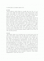 동유럽국가의 음식문화 2페이지