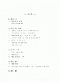 초콜릿 전문점 사업 계획서 2페이지