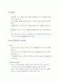 식음료 학습 지도안 3페이지