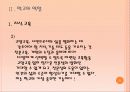 [청년심리A+] 학교의 역할과 학교의 의미 및 중학교,고등학교와 대학교의 차이분석과 학교교육의 나아가야 할 방향 5페이지