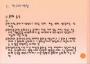 [청년심리A+] 학교의 역할과 학교의 의미 및 중학교,고등학교와 대학교의 차이분석과 학교교육의 나아가야 할 방향 9페이지