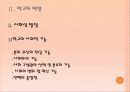 [청년심리A+] 학교의 역할과 학교의 의미 및 중학교,고등학교와 대학교의 차이분석과 학교교육의 나아가야 할 방향 11페이지