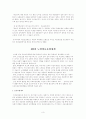 (노인복지론) 노인의료보장정책과 개선과제 보고서 3페이지